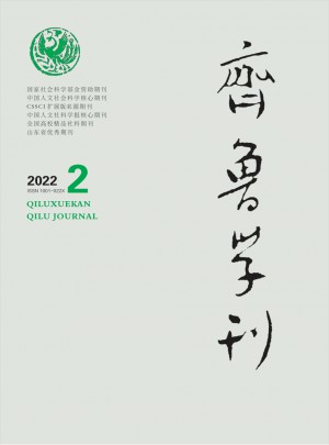 齐鲁学刊